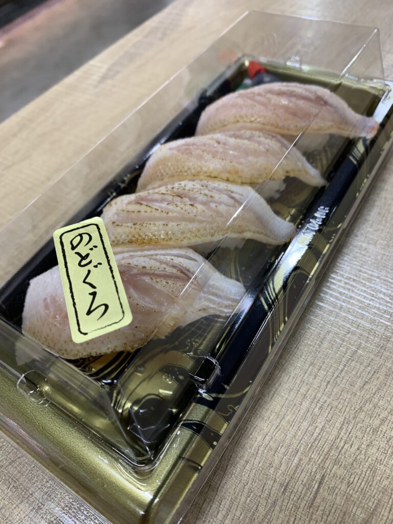 ノドグロのお寿司